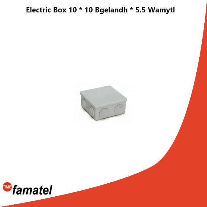 Electric Box 10 * 10 Bgelandh * 5.5 Wamytl