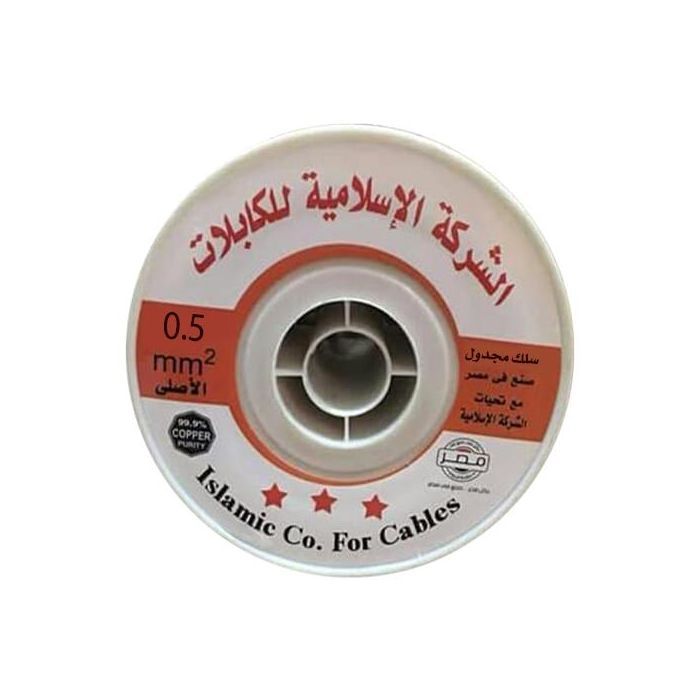 wire Flexible/colored (Islamic Co. for cables)