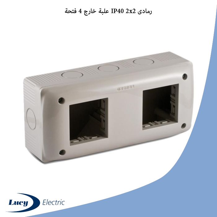 علبة خارج 4 فتحة IP40 2x2 رمادى