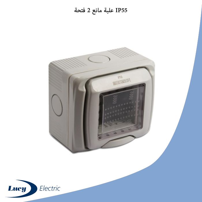 علبة مانع 2 فتحة IP55