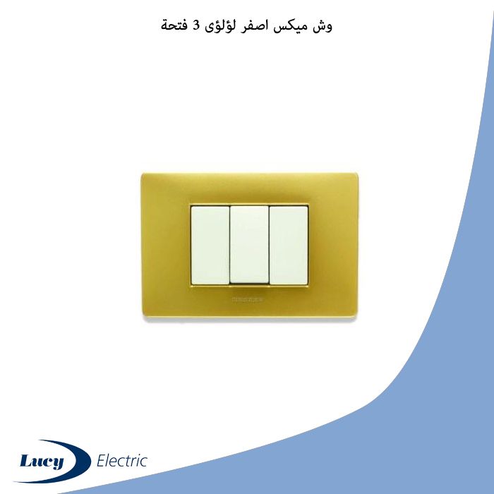 وش ميكس اصفر لؤلؤى 3 فتحة