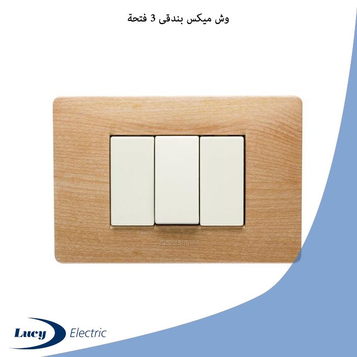 وش ميكس بندقى 3 فتحة