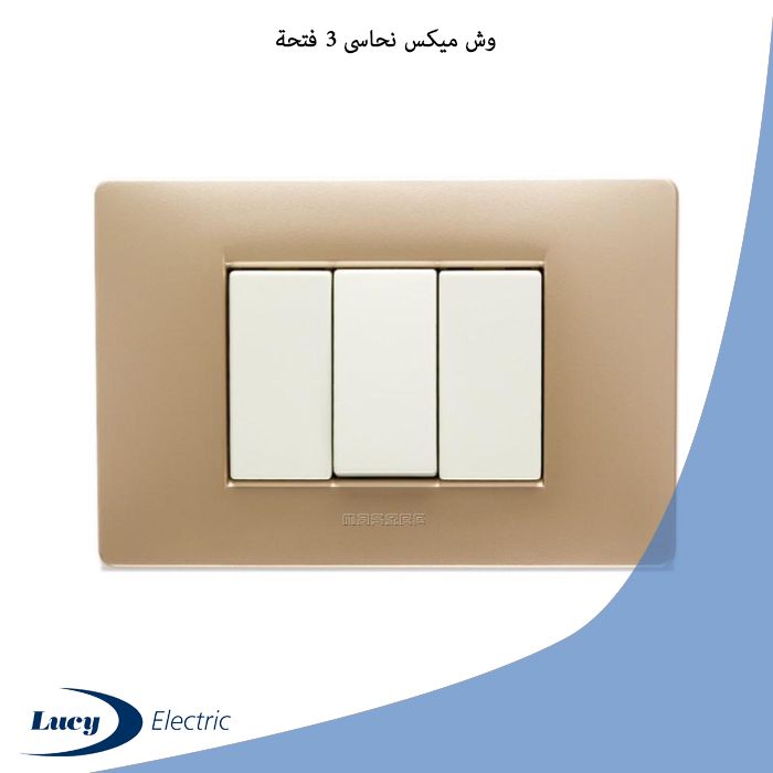 وش ميكس نحاسى 3 فتحة