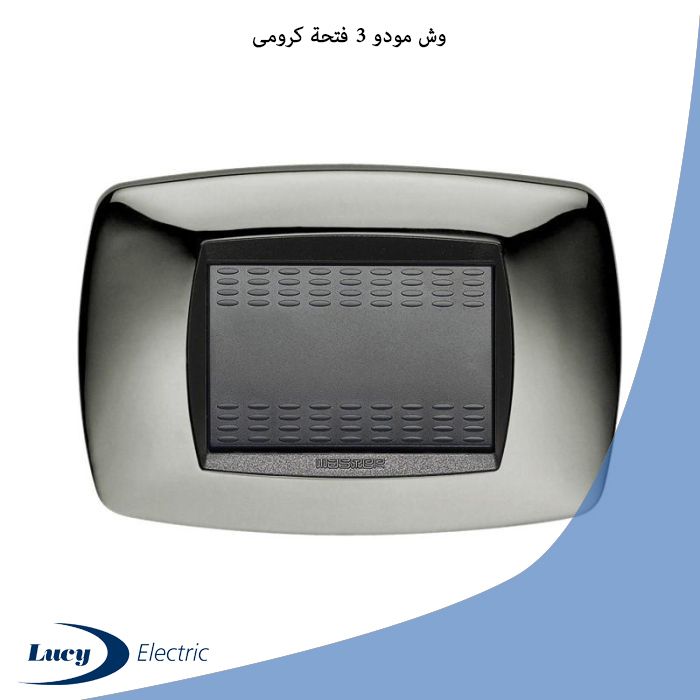 وش مودو 3 فتحة كرومى