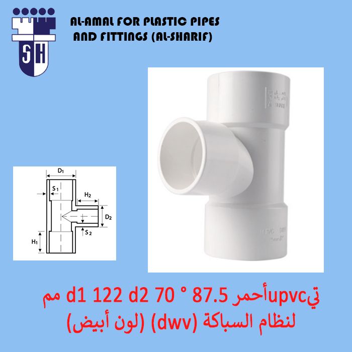 Upvc Tee Red. 87.5 ° d1122 d2 70 mm fittings for plumbig system (dwv) (white colour)
 