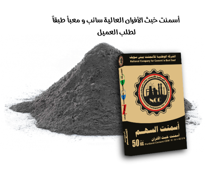National company for cememnt In Beni Suef S.A.E - El Sahm Cement CEM-  Portland Slag Cement CEM II/ B-S 42.5 N